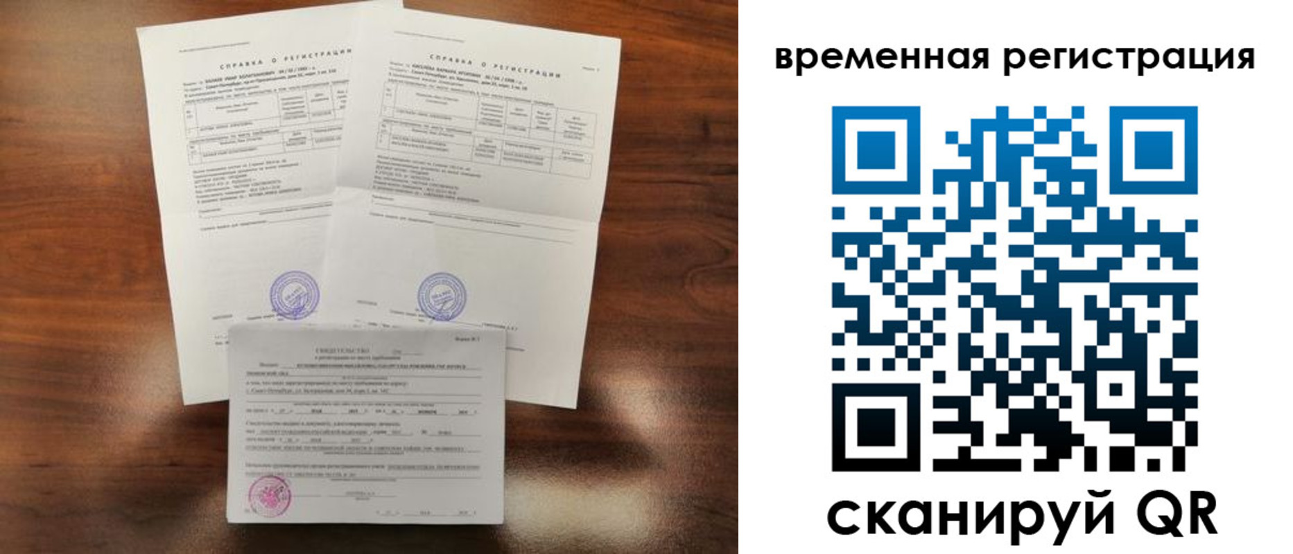 временная регистрация для школы в Сосенском