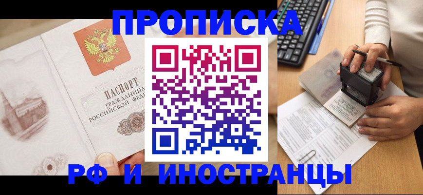 прописка регистрация в Сосенском