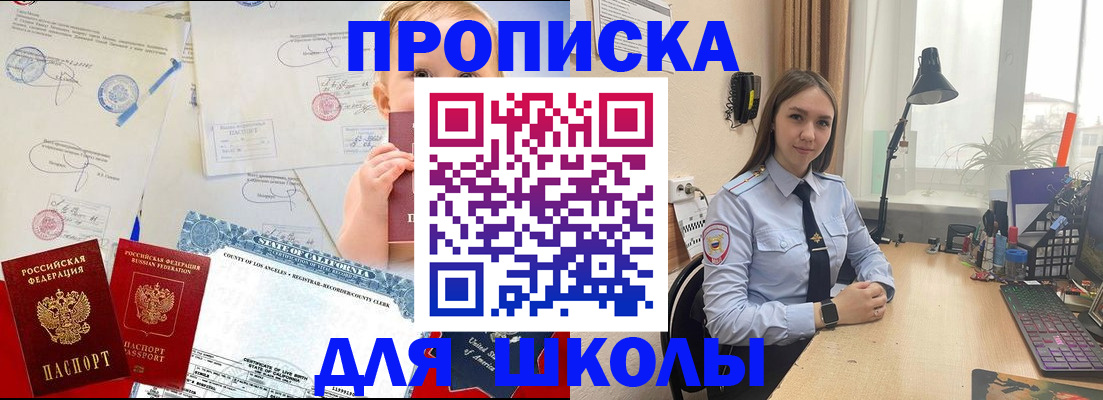 прописка для школы в Сосенском